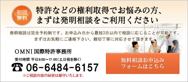 特許などの権利取得でお悩みの方はご利用下さい。